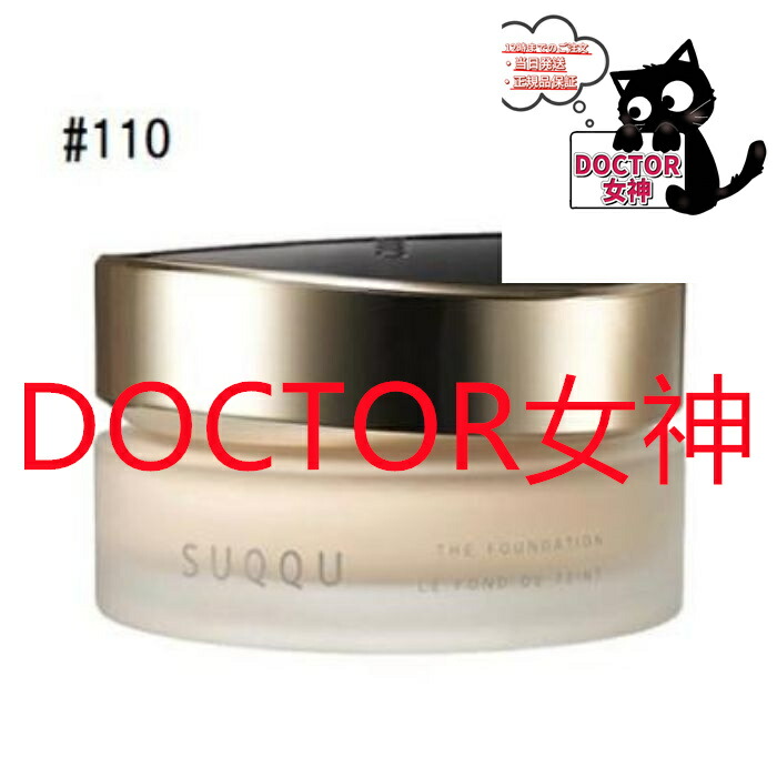 楽天市場】SUQQU スック ザ ファンデーション SPF25/PA++ 30g #110