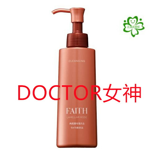 楽天市場】ラメラモード クレンジング メイク落とし 200ml FAITH
