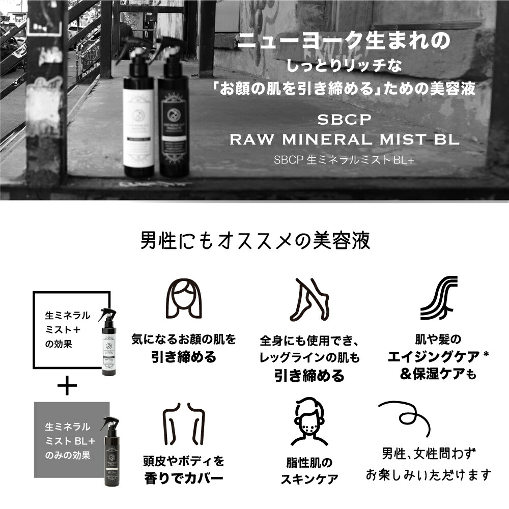 楽天市場】【詰め替え用】SBCP 生ミネラルミストBL＋ 200ml 美容室専売