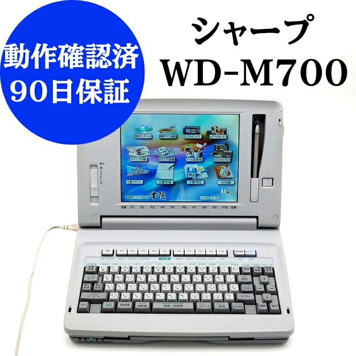 楽天市場】【中古】シャープ ワープロ 書院 WD-990EX【90日保証