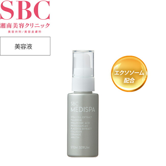 楽天市場】セラム 美容液（30ml） 湘南美容クリニック SBC MEDISPA