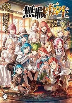 楽天市場】無職転生 ~異世界行ったら本気だす セットの通販