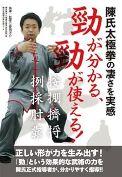 楽天市場】陳氏太極拳テキストの通販