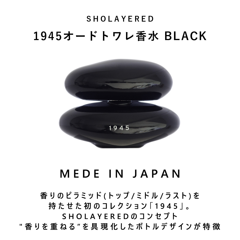 楽天市場】1945 オードトワレ ブラック BLACK 50ml 【SHOLAYERED