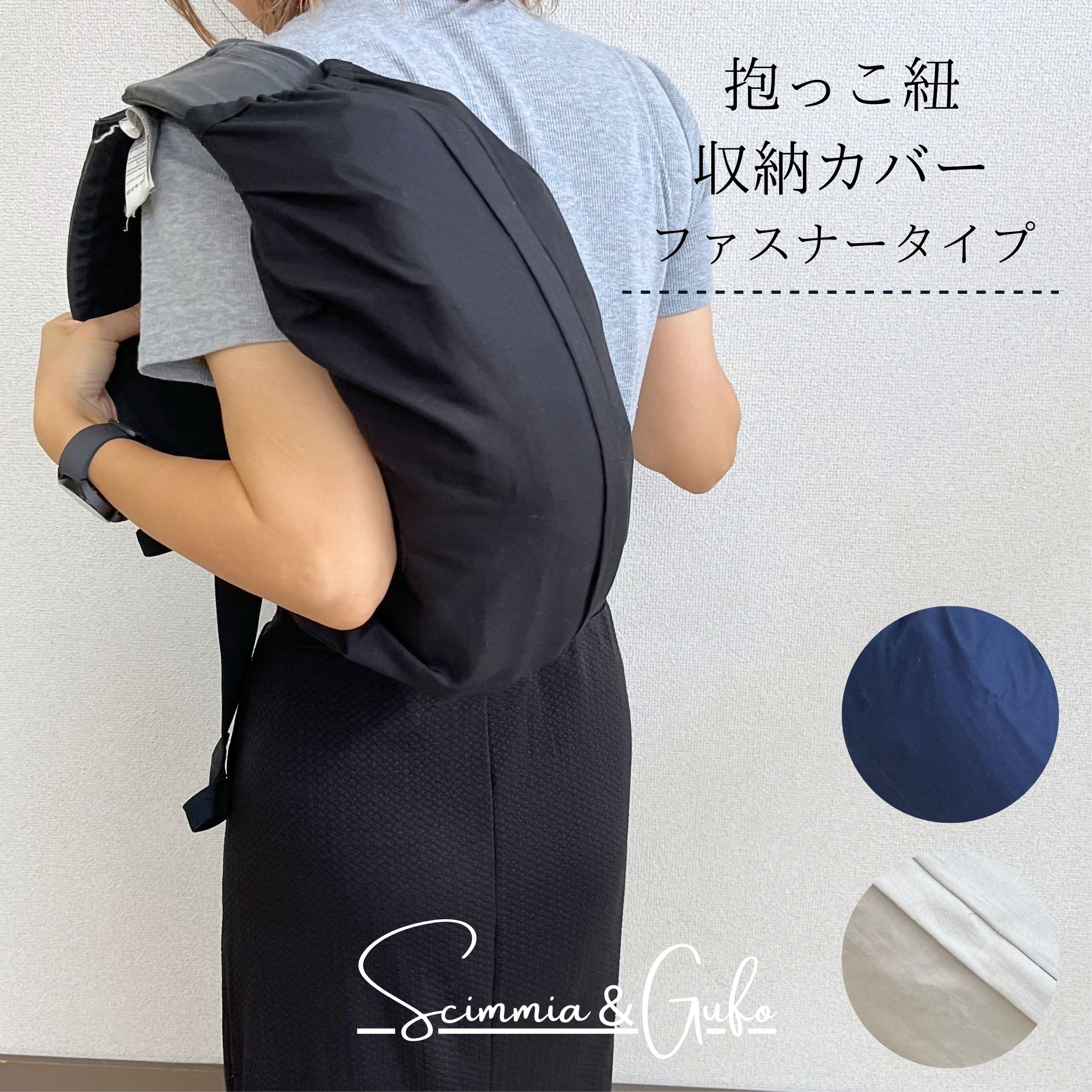 楽天市場】【抱っこ紐収納カバー】ファスナータイプ抱っこ紐収納カバー