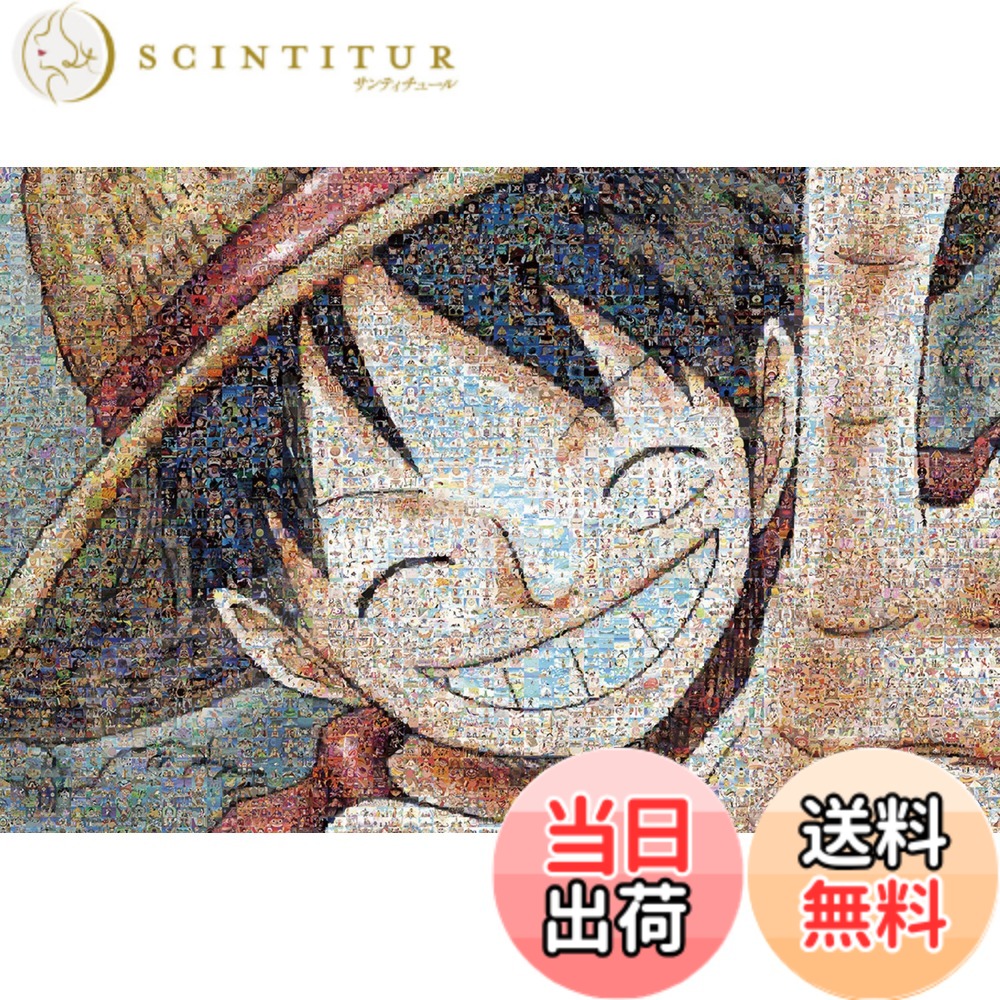 ワンピース パズル 1000 モザイク」の人気商品一覧 | 安い商品を