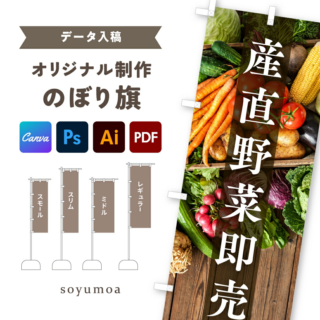 楽天市場】Canva対応 のぼり旗 オリジナル データ入稿 オーダー