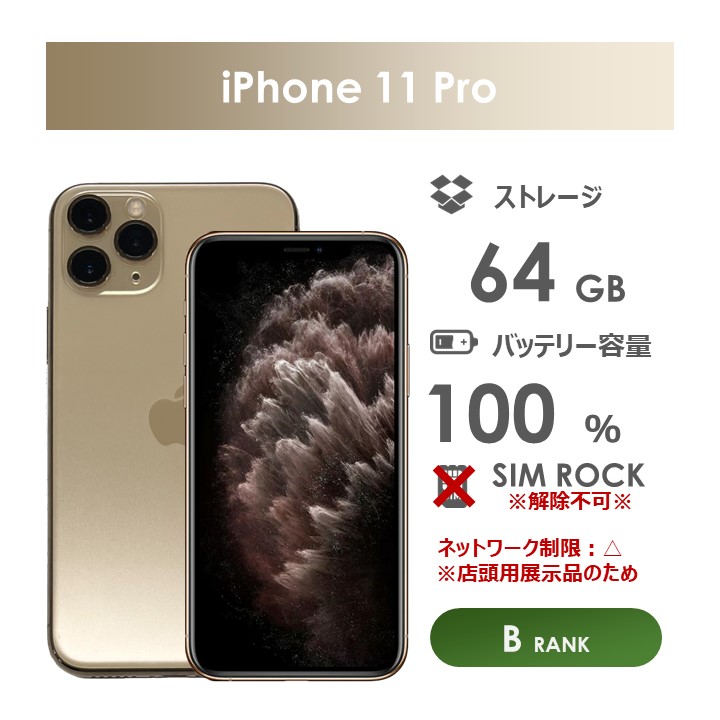 楽天市場】iphone11 pro 64gb ゴールドの通販