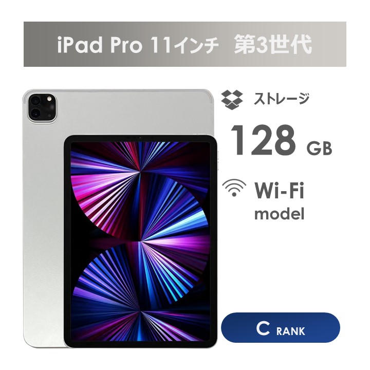 iPadPro 11インチ第3世代W-iFiモデル128GB M1 iPadPro11インチ第三世代