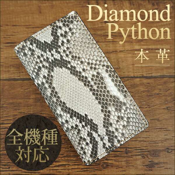 楽天市場】蛇 革 スマホケースの通販