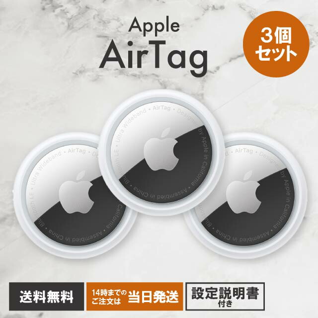 楽天市場】【選べる専用ケース付】AirTag3個 セット 国内正規品 Apple