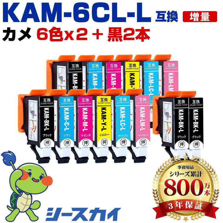 楽天市場】エプソン用 KAM-L カメ KAM-6CL-L×2 + KAM-BK-L×2 14本