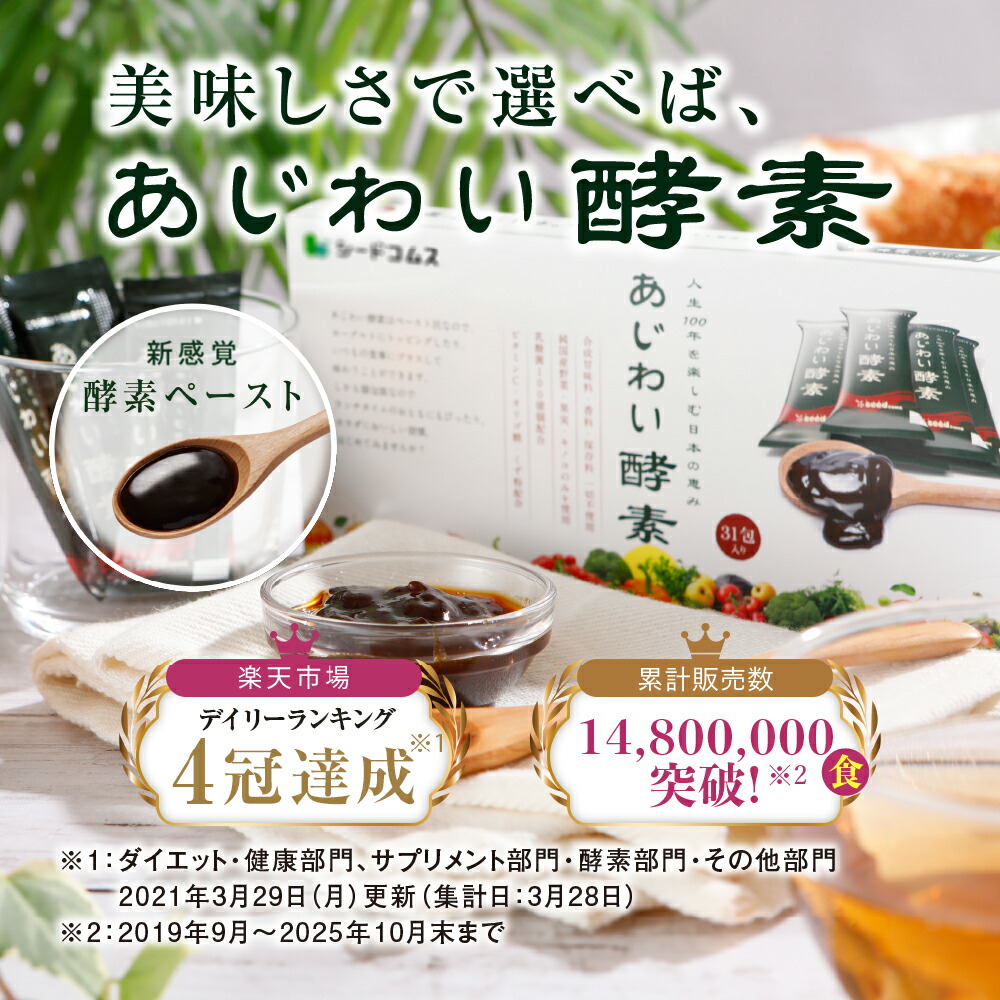 楽天市場】あじわい酵素（31包入り）美容サプリ 国産野菜・果物キノコ