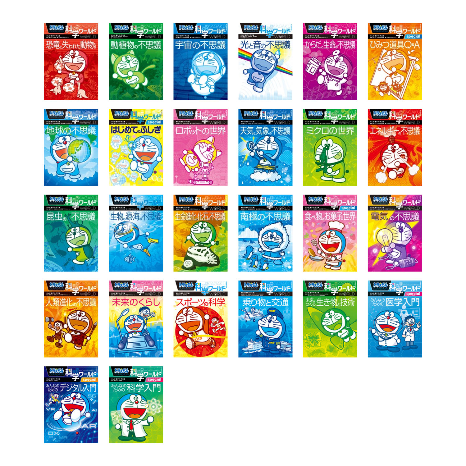 楽天市場】ドラえもん科学ワールド （既26巻） '24年度 : 脳トレ生活