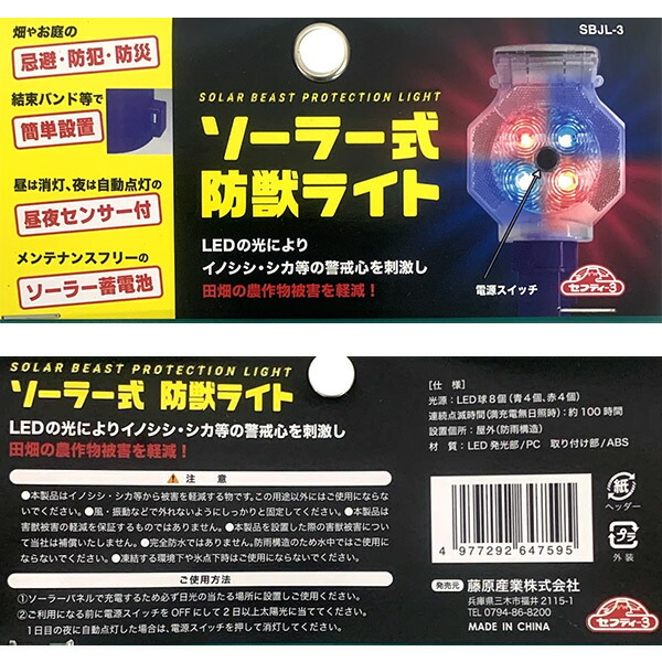 楽天市場】【即日出荷】藤原産業 セフティー3 ソーラー式防獣ライト