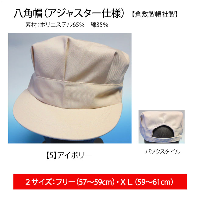 楽天市場】作業帽 エコ素材の 八角帽（アジャスタータイプ）（全7色