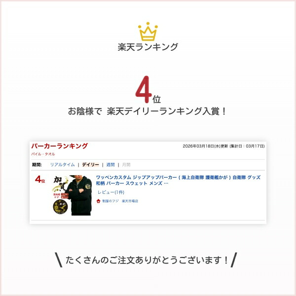 楽天市場】ワッペンカスタム ジップアップパーカー ( 海上自衛隊