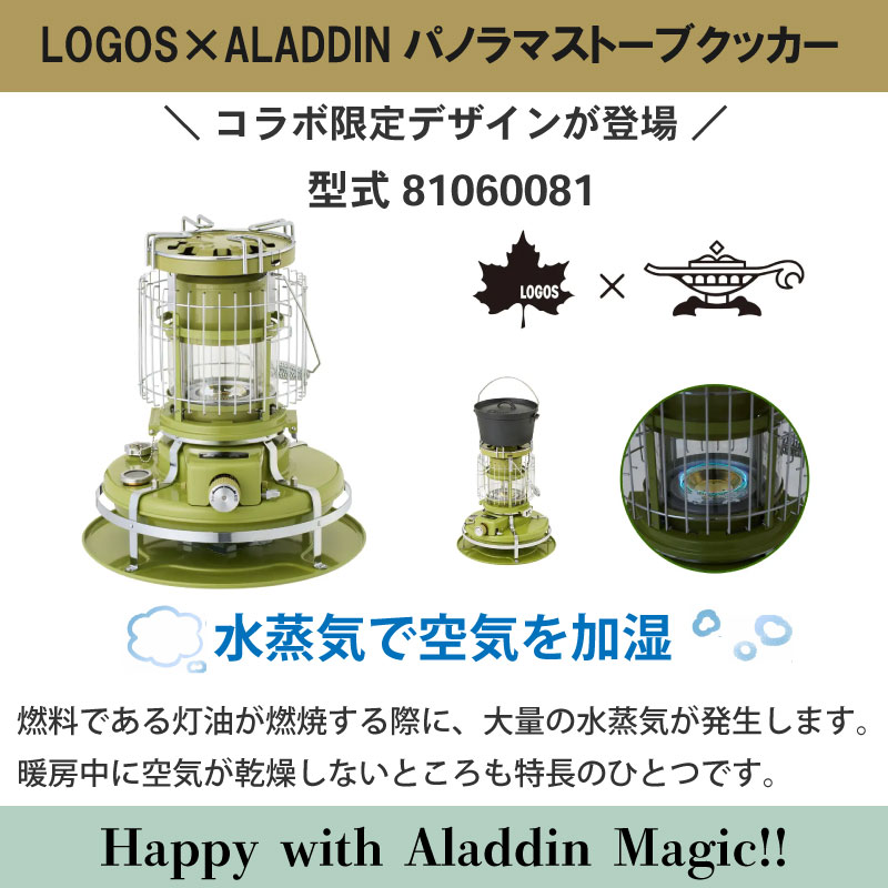 楽天市場】LOGOS×ALADDIN ロゴス アラジン パノラマストーブクッカー