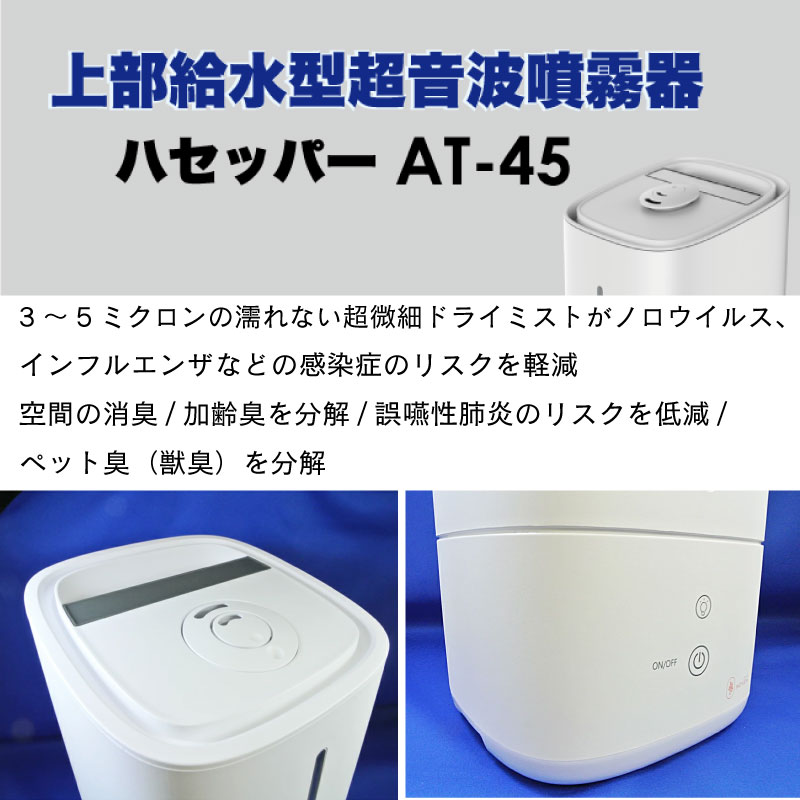 上部給水型超音波噴霧器 ジアSKパウダー30g付き ウイルス対策必需品