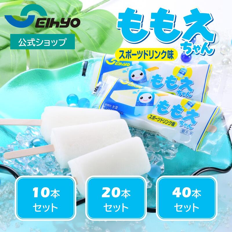 楽天市場】【新商品】 ももえちゃん スポーツドリンク味 アイス 限定