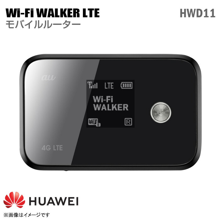 楽天市場】au モバイルルーター HWD11 Wi-Fi WALKER LTE ポケットWi-Fi