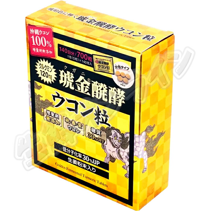 楽天市場】≪700粒×2箱セット≫【ウコン堂】クガニ醗酵ウコン 700粒 琥