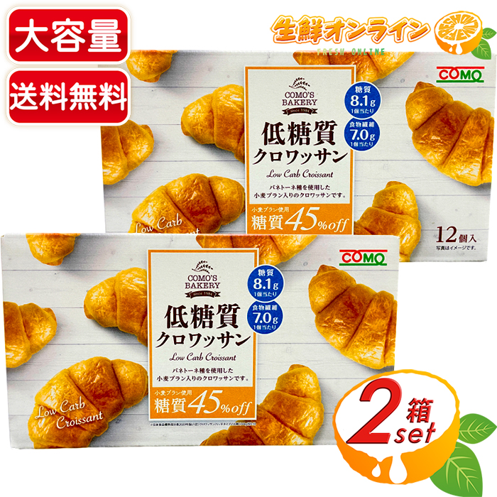 楽天市場】≪計24個入≫【COMO】コモ 低糖質クロワッサン 糖質45%オフ