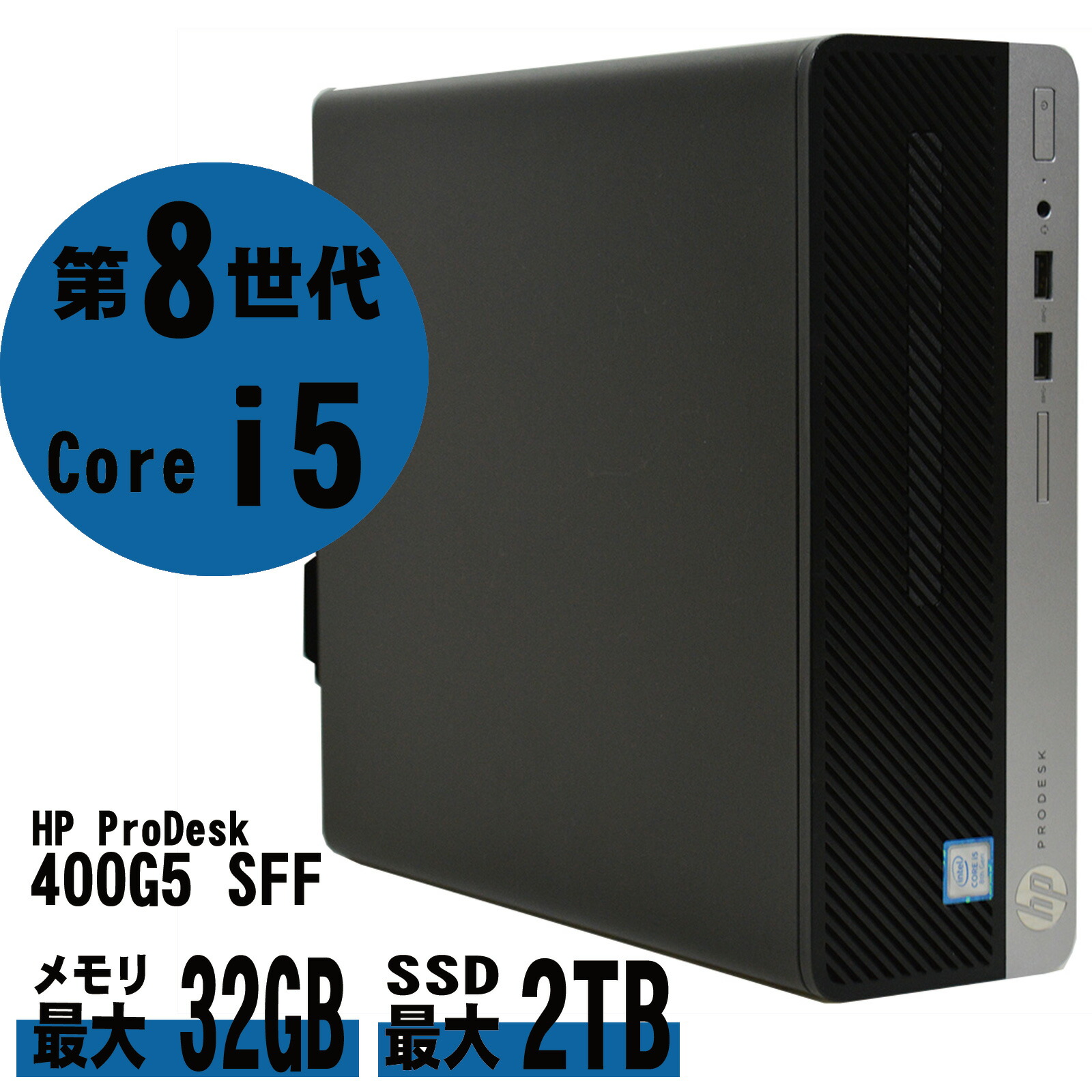 楽天市場】【中古】 Windows 11 適合モデル HP ProDesk 400 G5 SFF 第8
