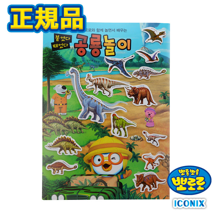 楽天市場】【貼って剥がして！恐竜遊び】正規品 ポロロ 恐竜 カード