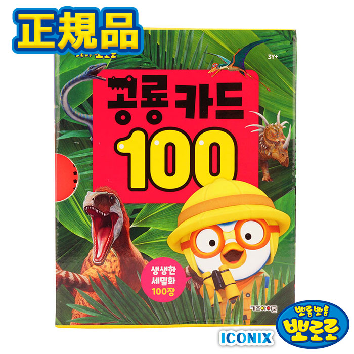 楽天市場】【恐竜カード100】正規品 ポロロ 恐竜 翼竜 海棲爬虫類