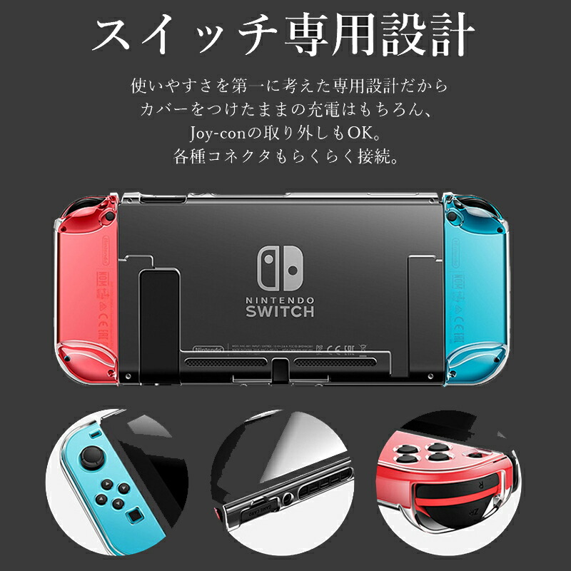 楽天市場】Nintendo Switch 本体ケース クリアケース ハード Joy-Con