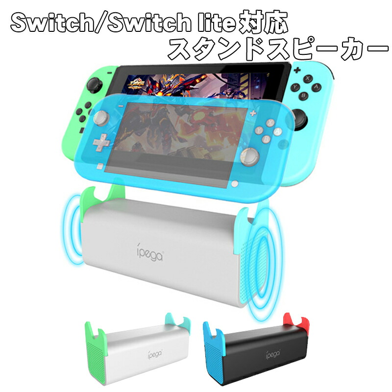 楽天市場】Nintendo Switch Switch lite対応 ポータブルスピーカー