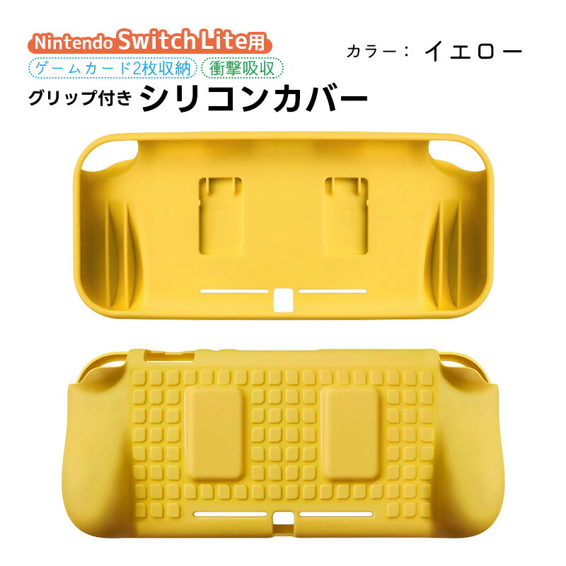 Switch Lite イエロー 外箱充電器セーフティーガイドSDカード付き