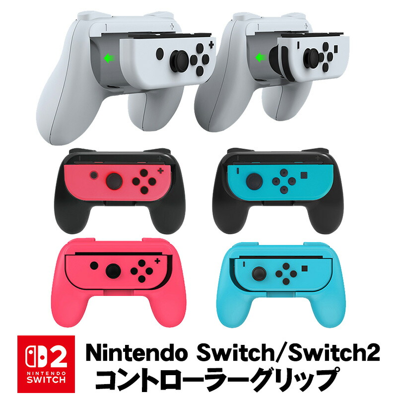 楽天市場】Switch2/Switch/Switch有機ELモデル対応 Joy-Con ジョイコン