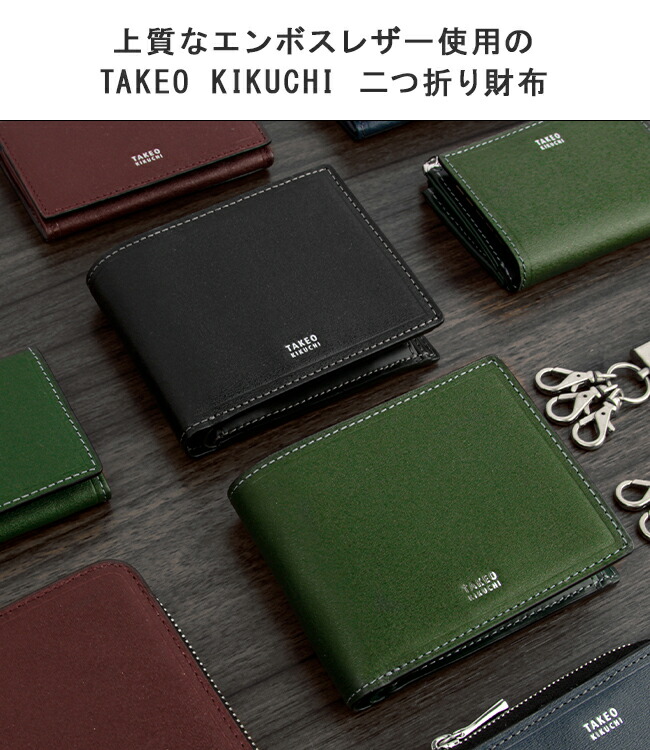 楽天市場】【最大39倍 3/1限定】特典付き 限定品 タケオキクチ 二