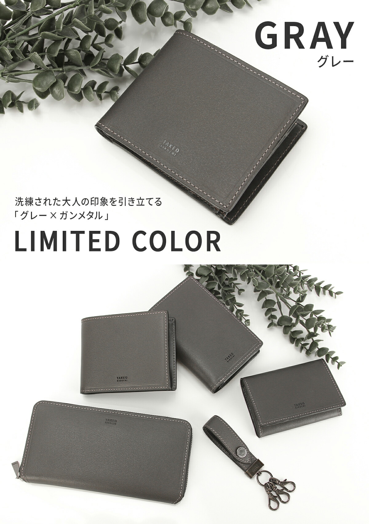 楽天市場】【最大39倍 3/1限定】特典付き 限定品 タケオキクチ 二