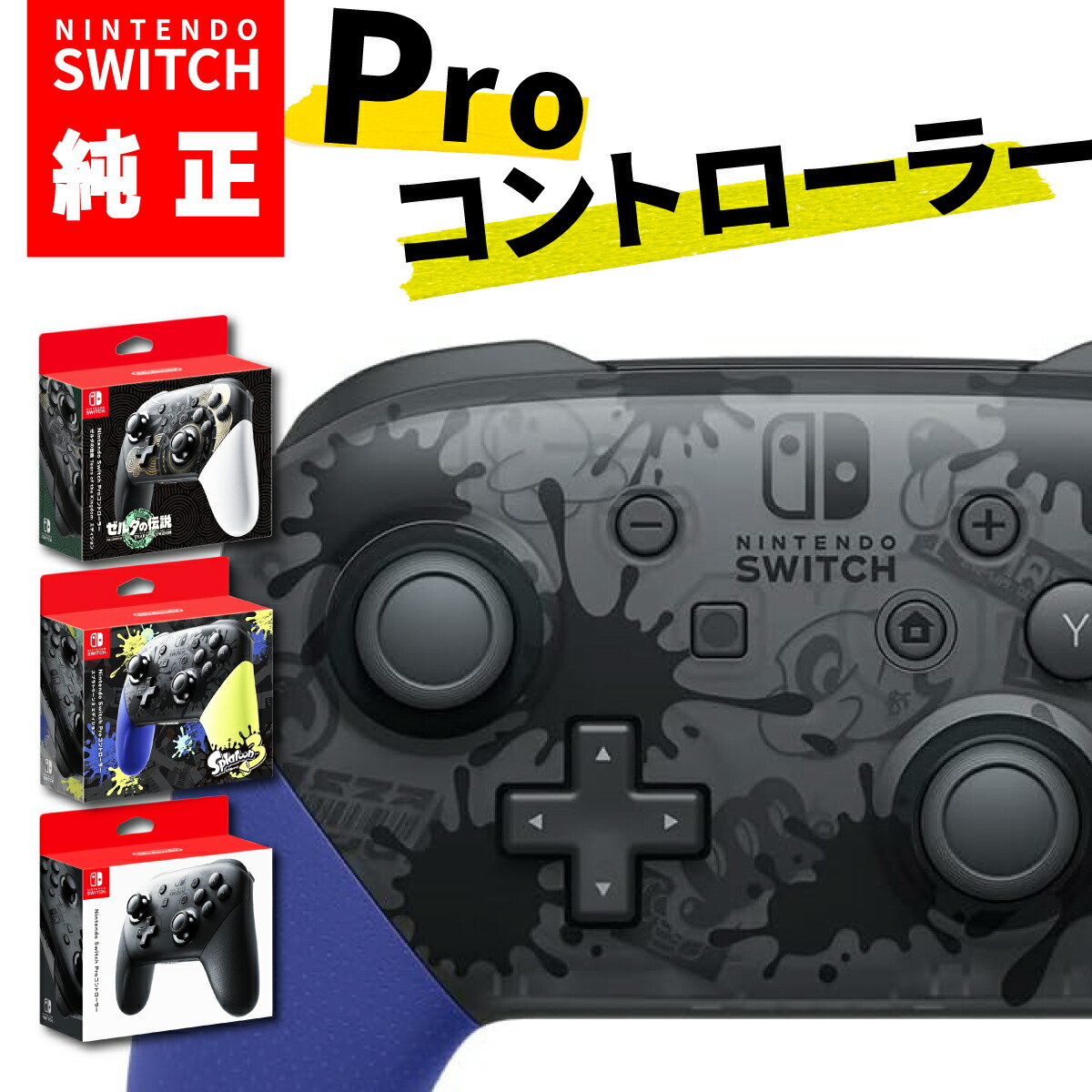 楽天市場】Nintendo Switch 純正 プロコン 任天堂 スイッチ ワイヤレス