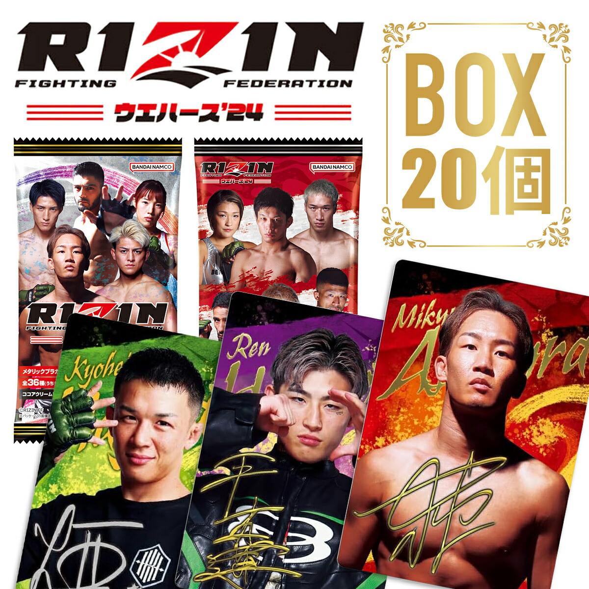 バンダイ ウエハース rizin」の人気商品一覧 | 安い商品を通販サイト