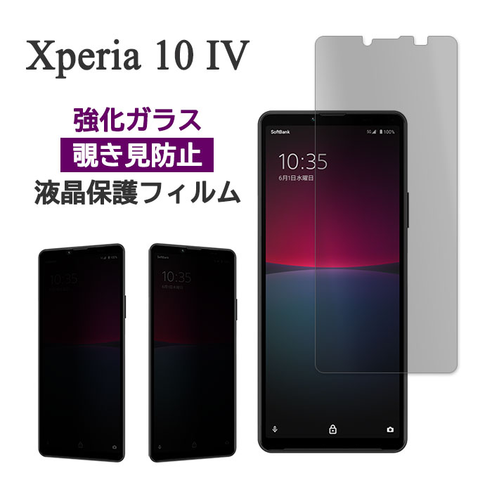 楽天市場】xperia 10 iv ケース（特徴（ケース・シート）覗き見防止