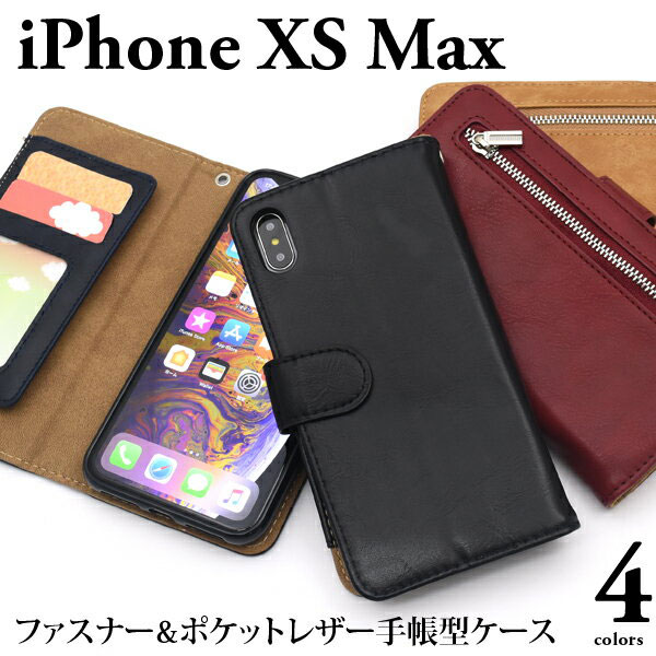 楽天市場】iPhone XS Max ケース 手帳型 ファスナー＆ポケットレザー
