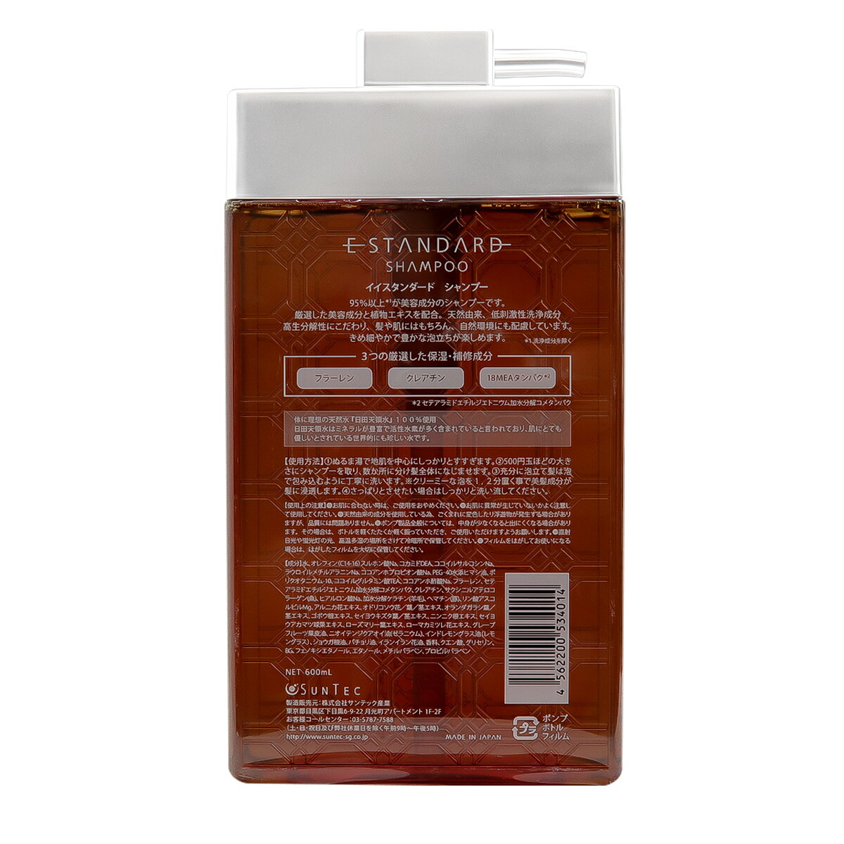 SUNTEC SCALP STANDARD シャンプー＆トリートメントセット E STANDARD