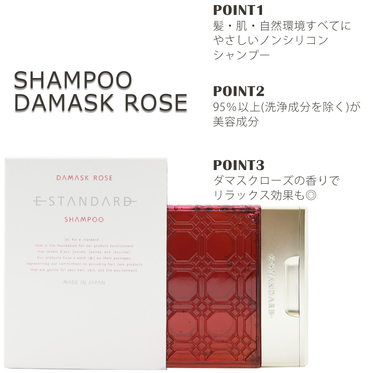 楽天市場】E STANDARD イイスタンダード シャンプー ダマスクローズ +