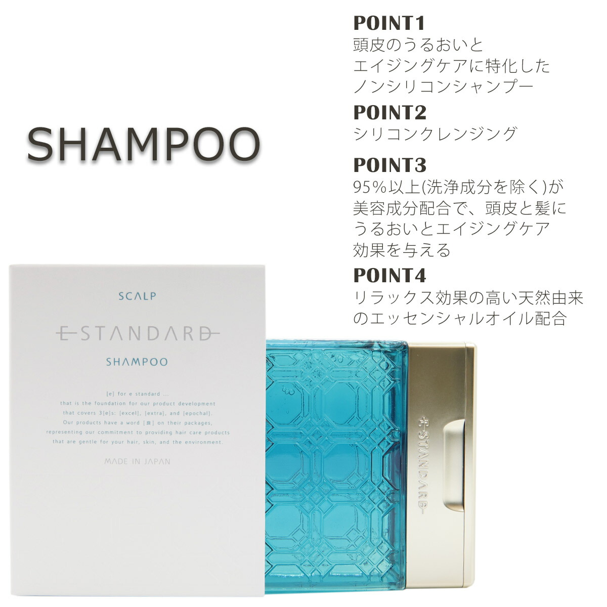 楽天市場】E STANDARD イイスタンダード シャンプー スカルプ +