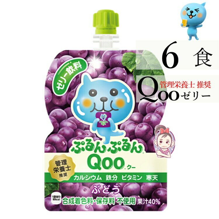 楽天市場】送料無料 ゼリー飲料 ミニッツメイドぷるんぷるんQoo ぶどう