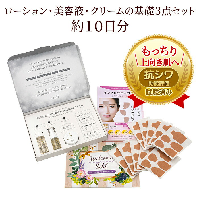 楽天市場】selifトライアルセット |しわ伸ばしテープ付 ノンケミカル