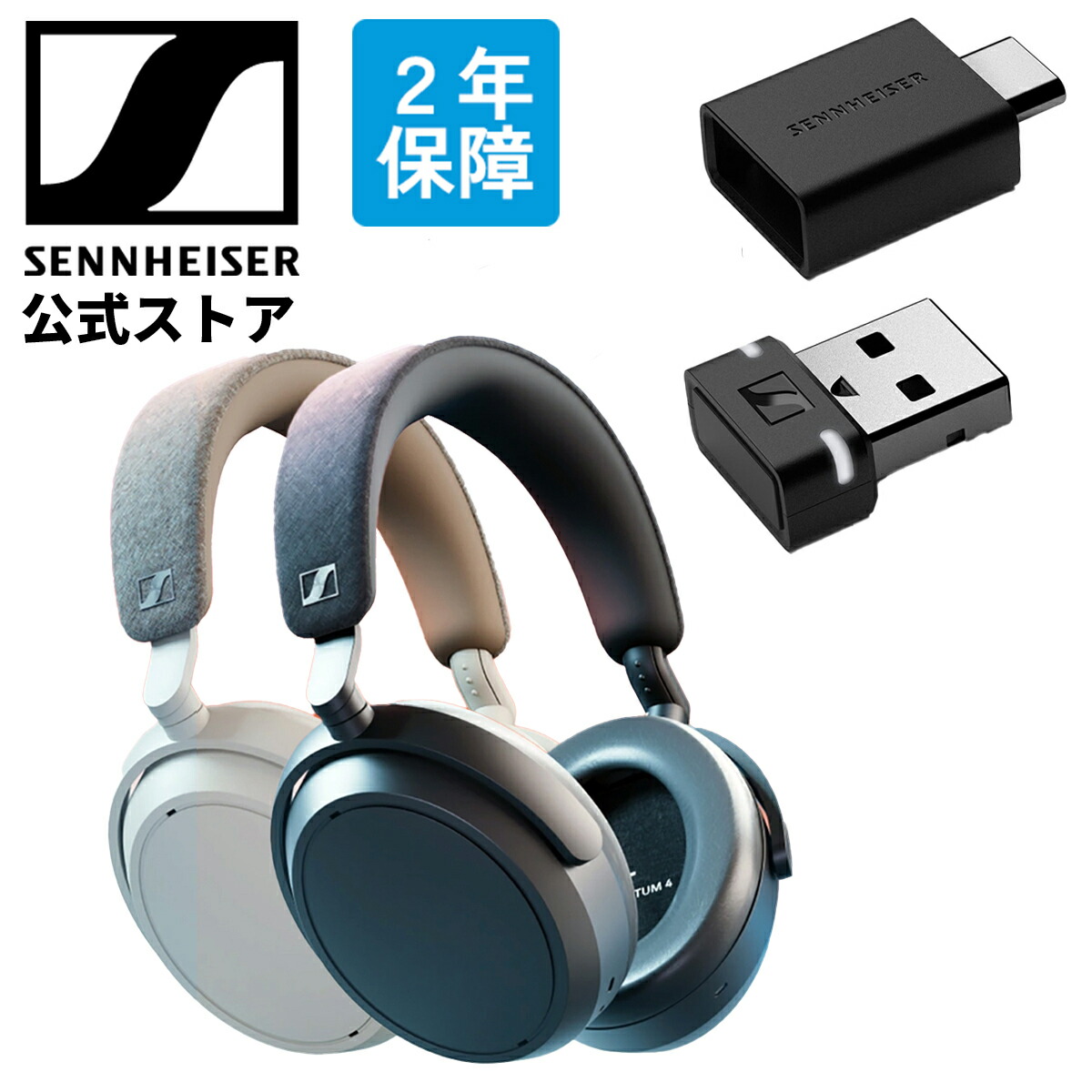 楽天市場】ゼンハイザー 公式 Sennheiser ワイヤレスヘッドホン