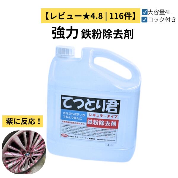楽天市場】ピットワーク 鉄粉除去 4lの通販