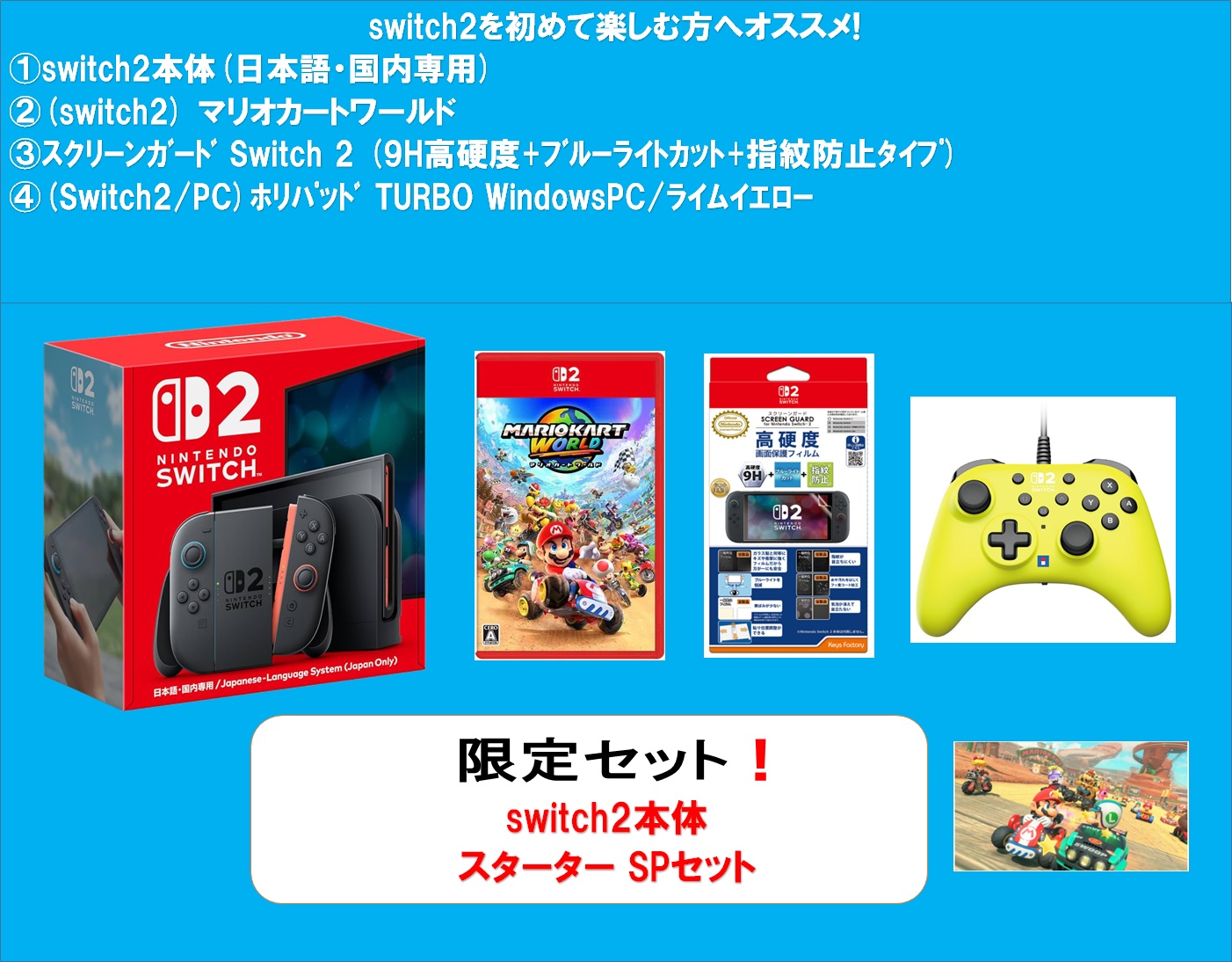 Nintendo Switch2 マリオカート ワールド セット」の人気商品一覧