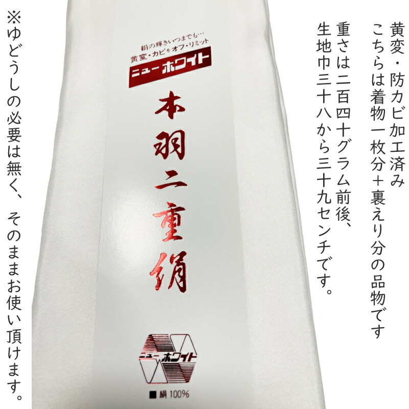 楽天市場】本羽二重正絹胴裏-鷹印（胴裏 羽二重 正絹/着物一枚分 裏衿