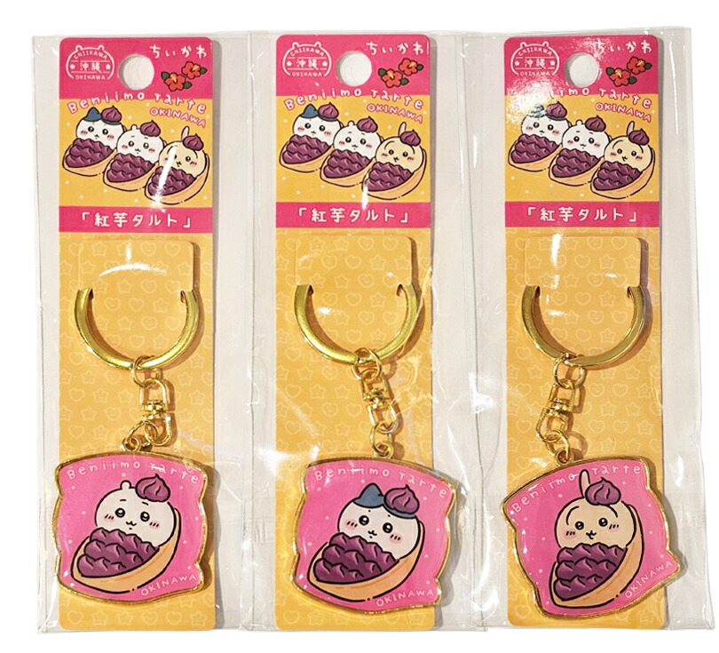 楽天市場】ちいかわ ご当地 キーホルダー うさぎ ハチワレ ちいかわ